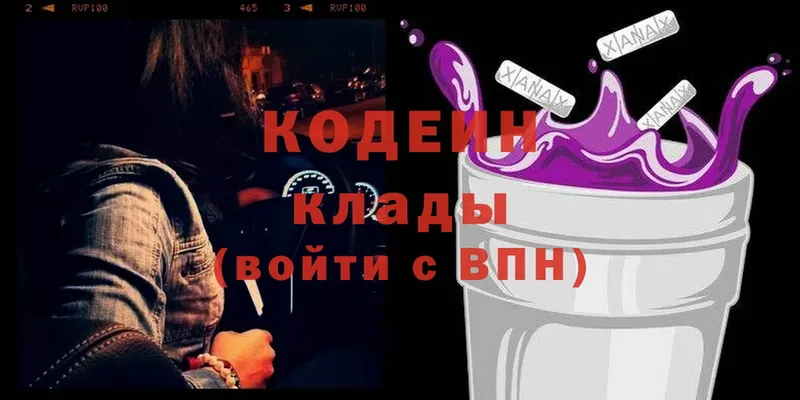 Кодеин напиток Lean (лин)  Верея 